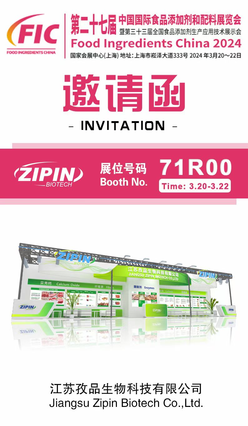 Zipin Biotech bakal rawuh ing FIC In SH, CHINA